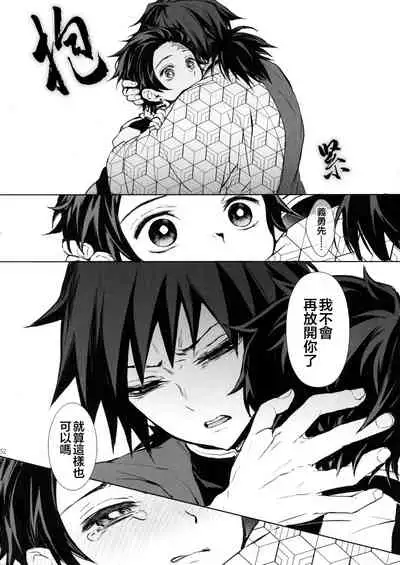 Douka, Hone no Zui made