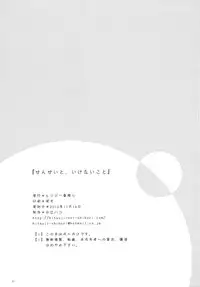(COMITIA94) [Hitsuji-1ban-Shibori (Hitsuji Hako)] Sensei to, Ikenai Koto [English] [Life4Kaoru]