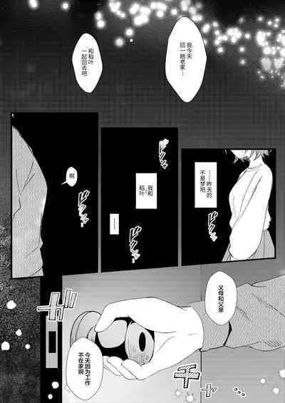 Giri no Imouto wa Boku no Mono