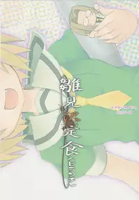 [Nounai Kanojo (Kishiri Toworu)] Hinamizawa Teishoku <B Lunch> (Higurashi no Naku Koro ni) [English] [DesuDesu]