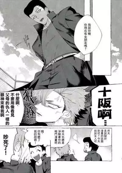 Bad Day Dreamers 01-02 Chinese [拾荒者汉化组]