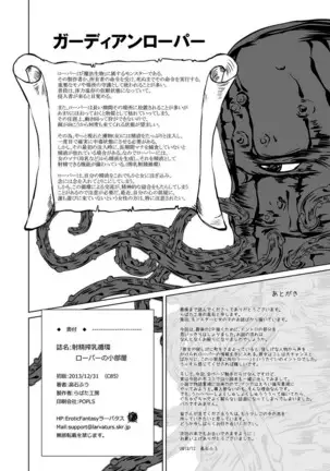 Shasei Sakunyuu Junkan - Roper no Iru Kobeya