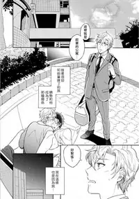 [Irihi Maro] Dekiru Joushi no Nagusamekata 1-3 | 如何安慰能幹的上司 1-3 [Chinese] [Digital]