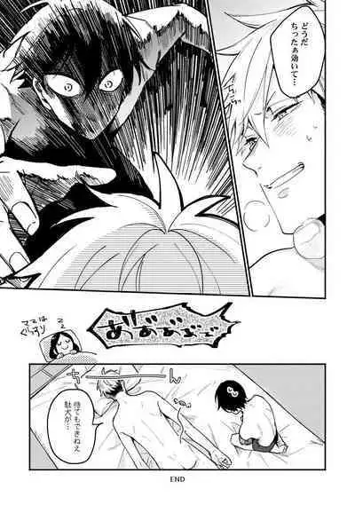 Ore ga Neko nara Omae wa Inu de