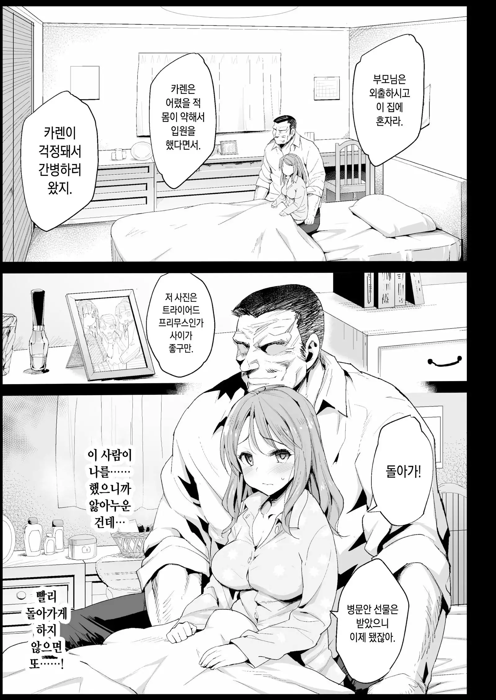 Hojo Karen, Ochiru ~Ossan ga Idol to Enkou Sex~