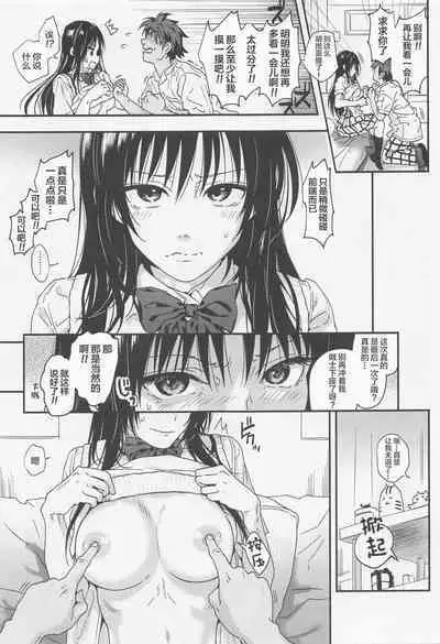 [Samurai Ninja GREENTEA] To LOVE-Ru na Oppai -Oshi ni Yowai JK Kanojo-san- (To LOVE-Ru) [Chinese]