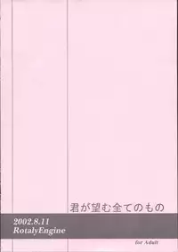 (C62) [Rotary Engine (Kannazuki Motofumi)] Kimi ga Nozomu Subete no Mono (Kimi ga Nozomu Eien)