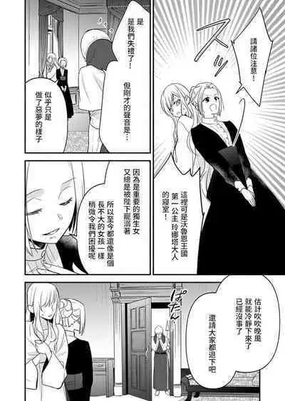 kusareen no aitsu to i sekai tensei shitara beddo de torotoro ni daka re teru saichūdeshita | 和冤家一来到异世界 就正好在床上进行着不可描述之事 1