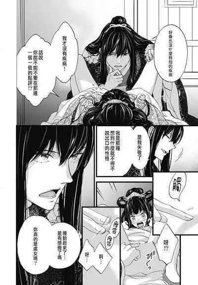 Uchi no Joushi ga Nise Kangan de, Koukyuu de Himitsu no Dekiai Seikatsu shichattemasu 1-10