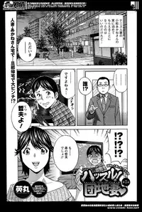 [Hidemaru] Hustle! Danchiduma Ch.1-9