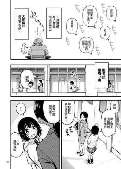 [Doji Ro Books (Doji Ro)] Shojo ga Doutei to no Hatsutaiken de Mezamechau Hanashi 2 | 与处男初体验时觉醒的处女 2 [Chinese] [莉赛特汉化组]