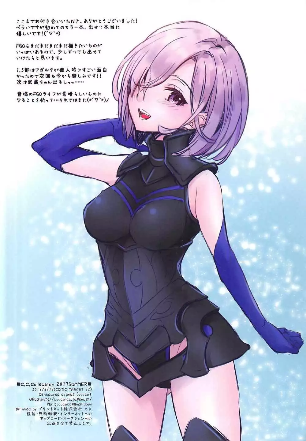 Boku no Megami-sama & C.C. Collection 2017 Summer