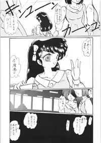 Ranma no Manma Bangaihen!