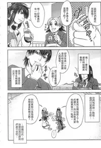 [Ikumo Taisuke] Watashi ga Toriko ni Natte Yaru | 我要將你占為己用 [Chinese]