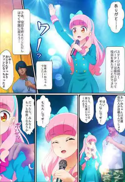 [Colosseum] Kegasareta Palette -Idol Yamieigyou Comic-ban- Zenpen (Aikatsu!)