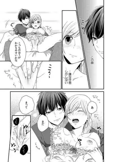 気持ち良すぎて、こわれちゃう…！～カワイイ悪魔とイジられ子羊 第1-5話