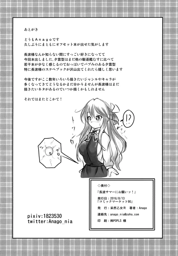 Naganami sama ni onegai!