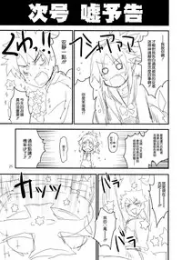 (C93) [Peθ (Mozu)] Wild Honey in White (Fate Grand Order) [Chinese] [無邪気漢化組]