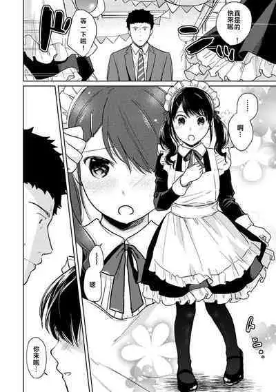 1LDK+JK Ikinari Doukyo? Micchaku!? Hatsu Ecchi!!? | 1LDK+JK 突然間展開同居？ 極度貼近！？初體驗！？ Ch. 18-39