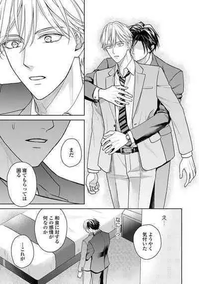 Unmei dakedo Aiirenai