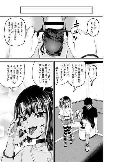 Uwa, mesugaki tsuyoi!