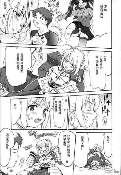 (C66) [Takotsuboya (TK)] King Arthur (Fate/stay night)(chinese)