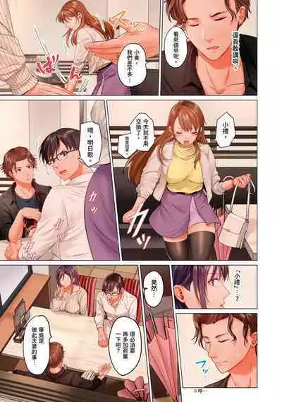 [Peter Mitsuru] Fuufu Koukan ~Ichido Shitara Modorenai... Otto yori Sugoi Kongai Sex~ | 夫妻交姦 ~一旦做過就回不去了…比丈夫更厲害的婚外情SEX~ 16-27 [Chinese]