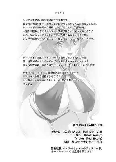 Tayama toshishita KARESHI hon