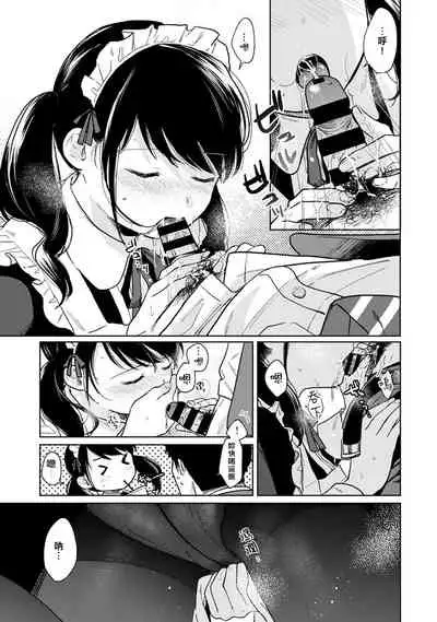 [Fumitsuki Sou] 1LDK+JK Ikinari Doukyo? Micchaku!? Hatsu Ecchi!!? | 1LDK+JK 突然間展開同居？ 極度貼近！？初體驗！？ Ch. 18-32 [Chinese] [禁漫漢化組]