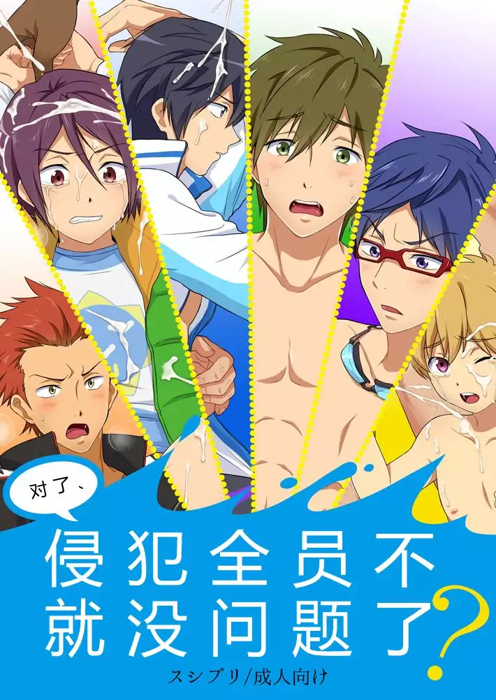 Souda, Zen'in Okaseba Mondai Naku ne?