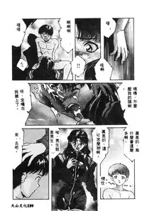 [Anthology] Shitsurakuen - Paradise Lost 2 (Neon Genesis Evangelion) [Chinese]