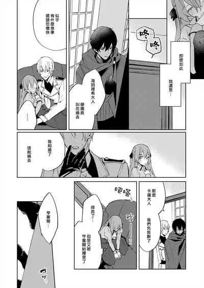 [Yuzushiwo] Akuyaku Reijou wa Ichizu ni Dekiai sarete ~Noumitsu Sex no Aite wa Juuboku~ | 被疯狂溺爱的反派大小姐~浓密性爱对象是仆从~ [Chinese] [莉赛特汉化组]