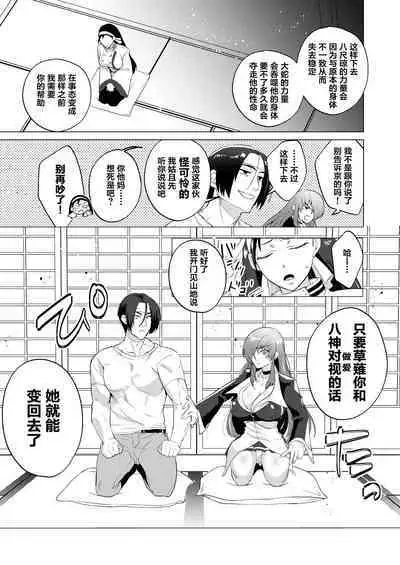 Norowareta Chi de Onna ni Natta Ore ga Shukumei no Rival to Sex Shita Hanashi