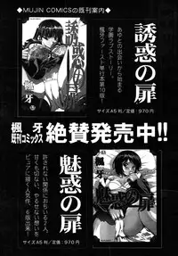 COMIC MUJIN 2010-08
