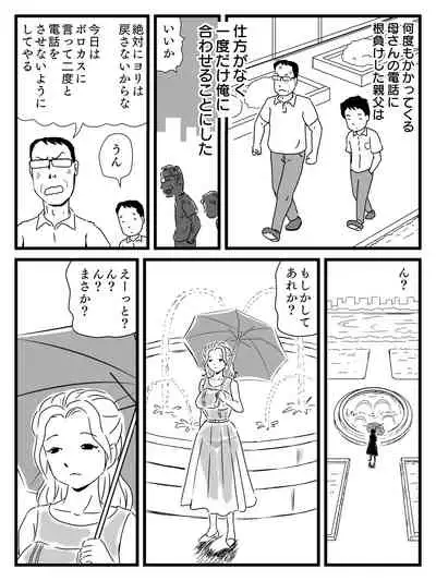 Demodori Kaa-san ga Eroku natte ita Ken