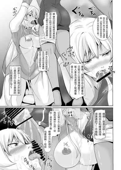 Onna Kishi ga Futanari Kentoushi ni Ryoujoku Sareru
