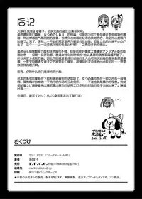 (C81) [L.P.E.G. (Marneko)] Asa Onna na Ore to Futanarikko Ojou-sama Zenpen [Chinese] [CE家族社]