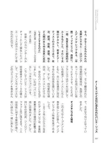 Kusa no Rekishi o Atsumete Mairimashita. Oosame Kudasai - Light maniac text series sp Illustrated File of Homosexuality