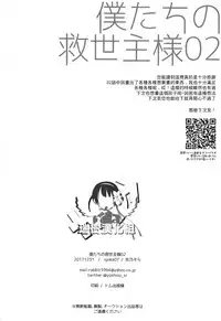 (C93) [spika07 (Yoshino Sora)] Boku-tachi no Kyuuseishu-sama 02 [Chinese] [瑞树汉化组]