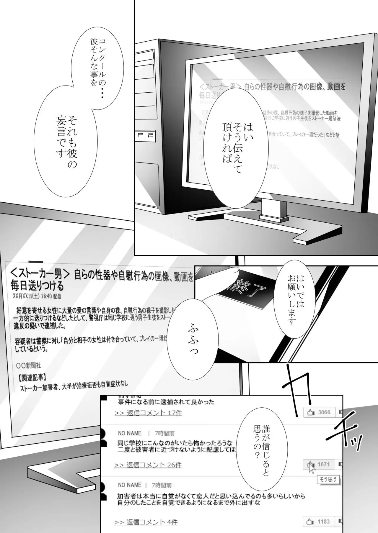 Yasashii Senpai no Amai Wana
