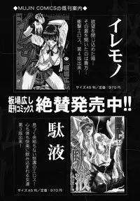 COMIC MUJIN 2010-08