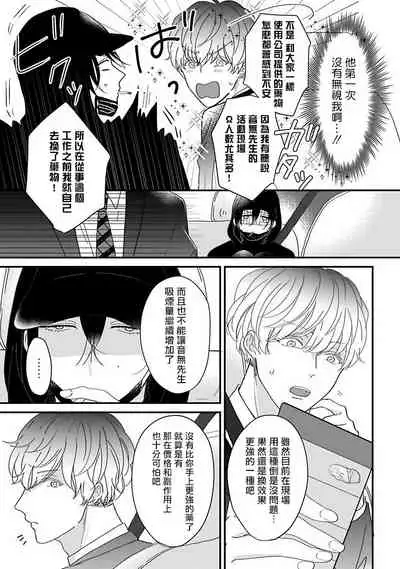 Ore dake no Senzoku Alpha | 独属我的alpha Ch. 1-4