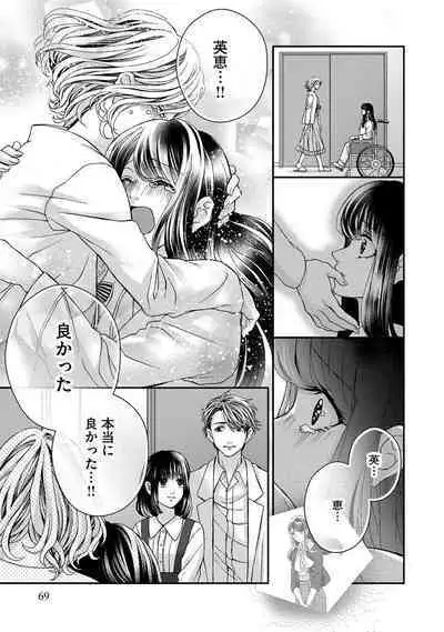 Nottori Renai Koigataki no Karada de Kanjimakucchau no wa Tsumi desu ka? Ge