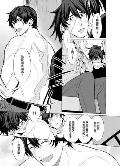 [Kajiwara Io] Torokeru Scarface | 融化的傷痕 [Chinese] [Decensored] [Digital]