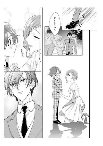 恋愛経験がゼロな男 ～意地悪？で甘い？ダンナさま【完全版】2