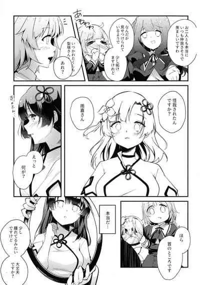 Nettaiya ni Goyoushin