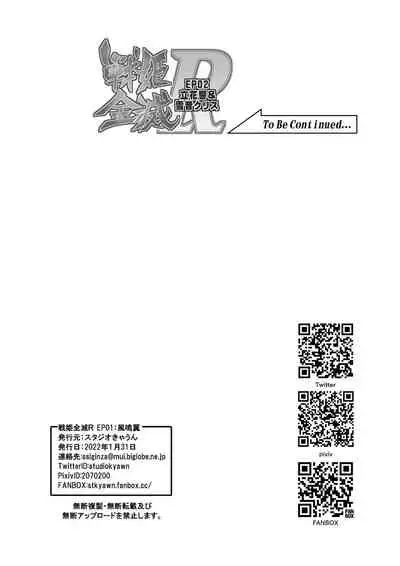 [Studio Kyawn (Murakami Masaki)] Senki Zenmetsu R EP 1: Kaza〇 Tsubasa (Senki Zesshou Symphogear) [Digital]
