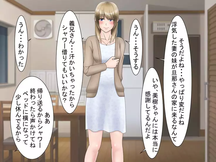 Ryakudatsu Ai ~Tsuma no Uragiri, Shikumareta Wana~