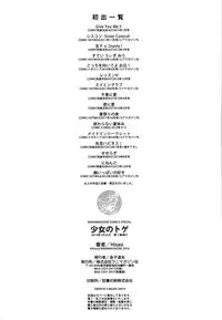 [Hisasi] Shoujo no Toge ~No girl without a thorn~ [English][Digital] + 8P Shousasshi