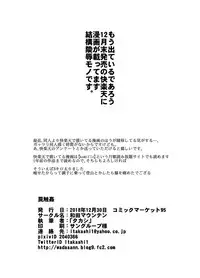 [Wada Mountain ("Takashi")] Wana Shokukan (Touhou Project) [Digital]